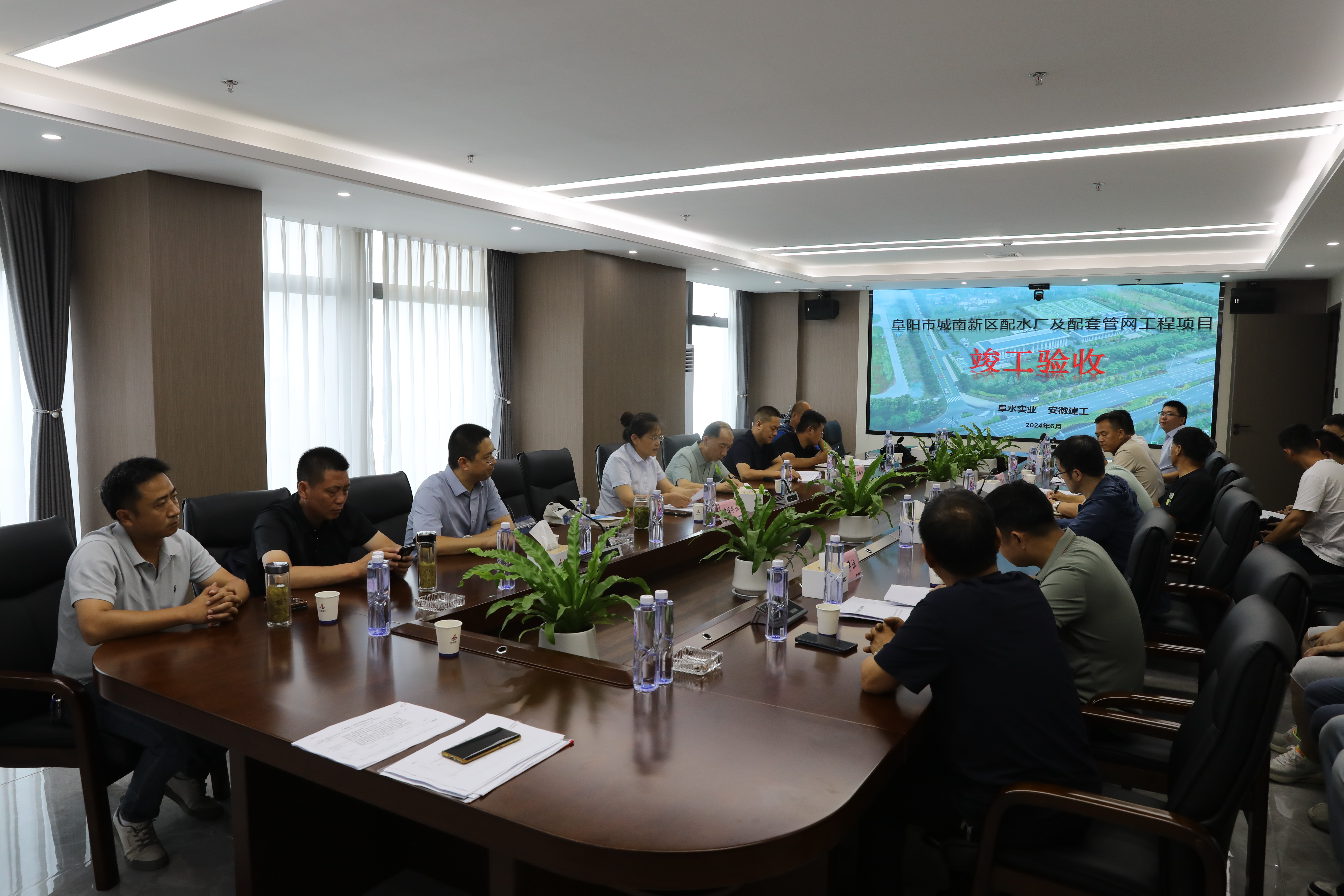 阜阳市城南新区配水厂顺利通过竣工验收！