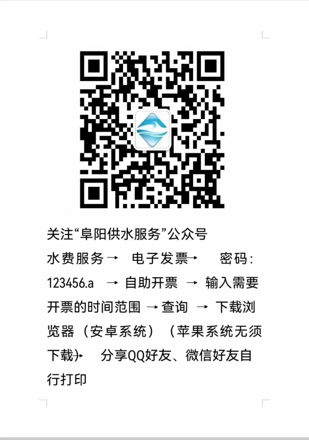 水费电子发票线上办理指南