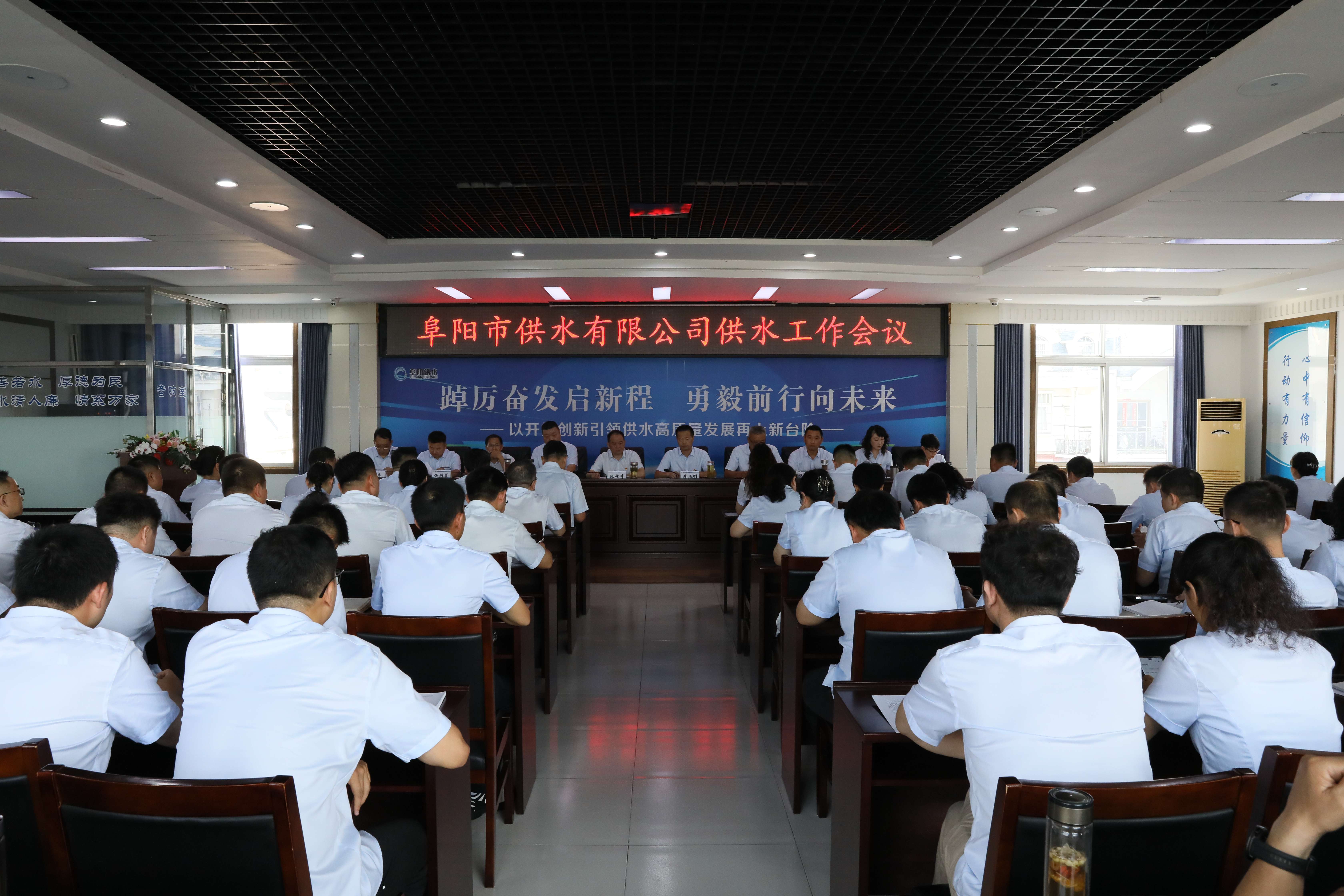 市供水公司召开供水工作会议